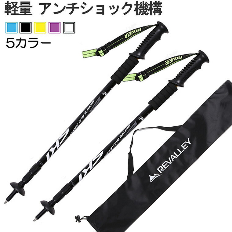 トレッキングポール 軽量 コンパクト 2本セット 登山 ストック　スティック キャリーバック付き アルミ