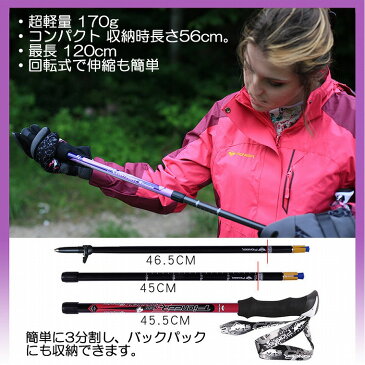 トレッキングポール カーボン製 2本セット 登山 ストック スティック 超軽量170g コンパクト 最少56cm キヤリーバック付き全3色