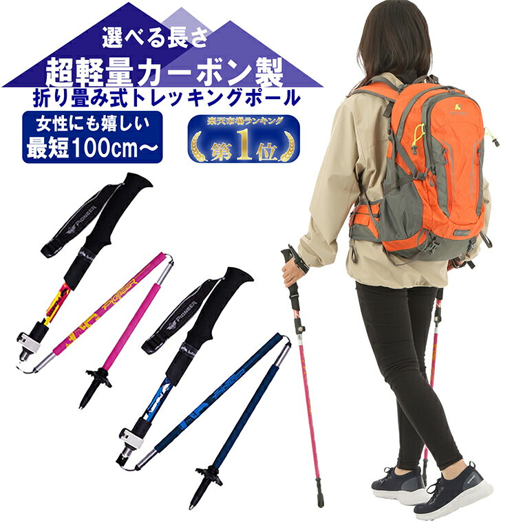 トレッキングポール 折りたたみ式 2本セット 超軽量 230g 240g カーボン 登山 ストック アルミ製 キャリングバック付き トレッキングステッキアルミ 伸縮 ハイキング 持ち運び ステッキ 折り畳み時35cm