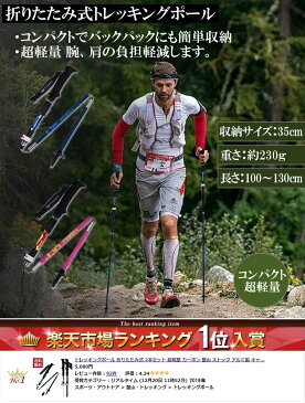 トレッキングポール 折りたたみ式 2本セット 超軽量 カーボン 登山 ストック アルミ製 キャリングバック付き