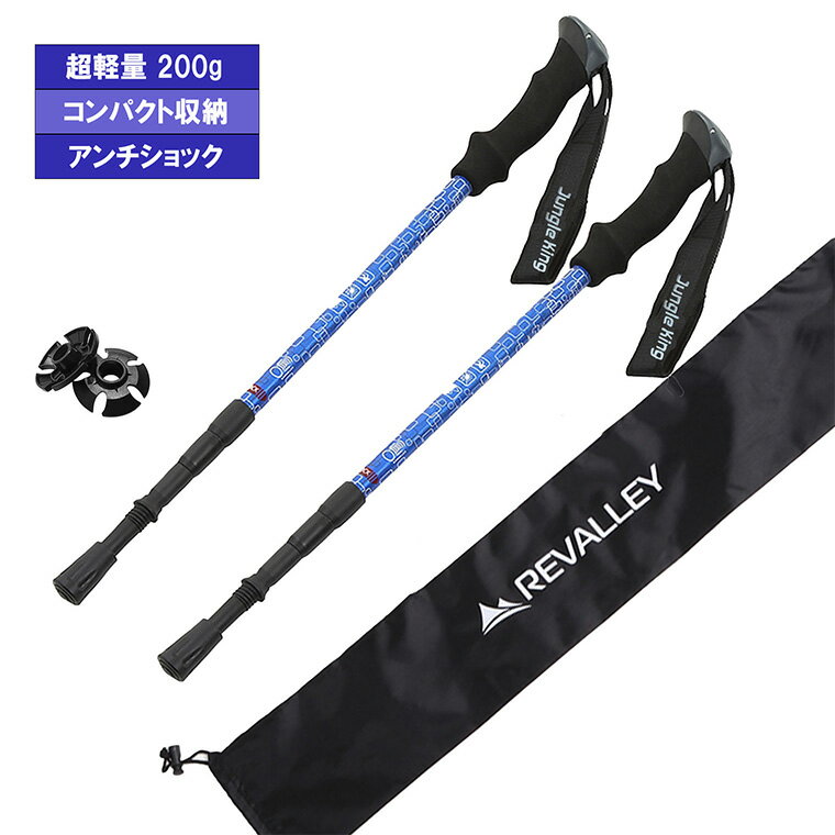 トレッキングポール 2本セット 超軽量200g コンパクト 最少54cm キャリングバック付き