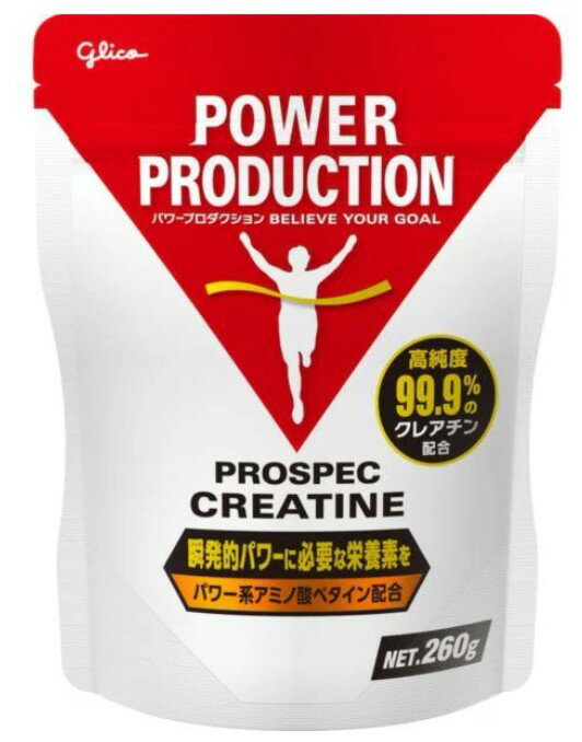 グリコ パワープロダクション プロスペック クレアチンパウダー 260g パウダー 瞬発系 アミノ酸 サプリメント