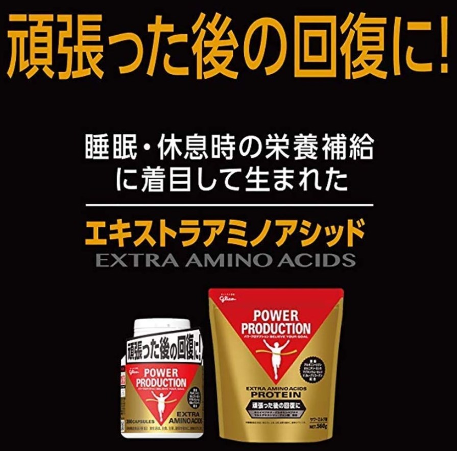 グリコ パワープロダクション エキストラ アミノアシッド 驚異の回復力 各種 アミノ酸 含有 回復系 サプリメント