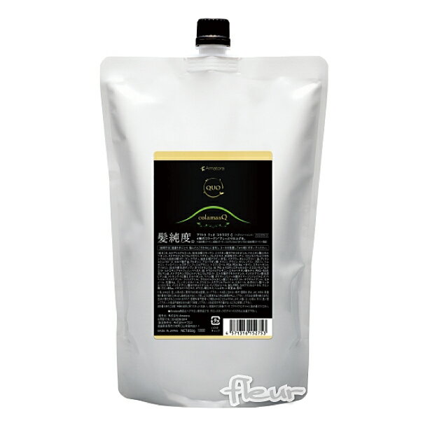 低刺激性商品 - アマトラ QUO クゥオ コラマスク C 850g（ヘアトリートメント）