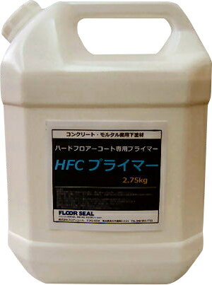 HFCプライマー　2.75kg　コンクリート・モルタル床用プライマー