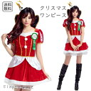 コスプレ服 サンタワンピース クリスマス 仮装 レディース かわいい セクシー サンタコス ミニ丈 半袖 パフスリーブ 赤 白 パーティー イベント ダンス 撮影用 コスチューム サンタクロース 冬 SSB