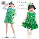 コスプレ服 クリスマスツリーワンピース キッズサイズ 仮装 衣装 ツリー デザイン かわいい クリスマスパーティー イベント 撮影用 コスチューム キッズ用 可...