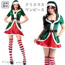 コスプレ服 クリスマスカラーワンピース 仮装 衣装 サンタ風 ミニスカート 赤 緑 白 可愛い パーティー イベント 撮影用 コスチューム クリスマス衣装 レディース サンタ帽子付き おしゃれ フェアリー風 可愛い SSA