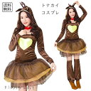 予約 コスプレ服 トナカイワンピース クリスマス 仮装 衣装 となかい デザイン かわいい ワンピース 茶色 クリスマスパーティー イベント 撮影用 コスチューム おしゃれ レディース パーカー 耳付き