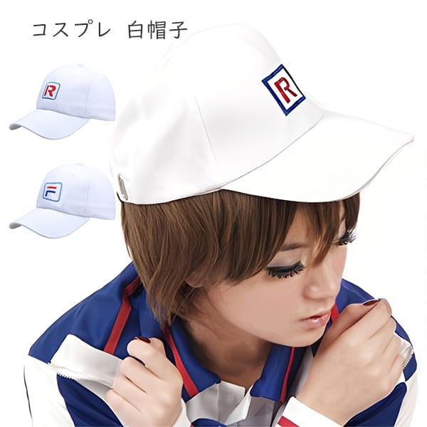 【送料無料1000円ポッキリ】コスプレ小物 白帽子 キャップ テニス風 RF ロゴ入り メンズ レデ ...