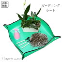 【個数選べる】ガーデニングシート 園芸シート 撥水 園芸マット 汚れ防止 軽量 持ち運び便利 コンパクト収納 掃除簡単 屋外作業 シンプル 実用性 園芸作業 庭仕事 植え替え 植栽 土いじり 土木作業 ベランダ エコ素材 快適作業
