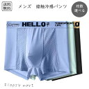 【個数選べる】メンズインナー 接触冷感 ボクサーパンツ ひんやり快適 吸汗速乾 通気性 接触冷感素材 夏用 涼感 メンズ下着 蒸れにくい ドライインナー ストレッチ素材 フィット感抜群 シンプルデザイン 柔らか 軽量 薄手 日常使い