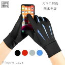 予約 スマホ対応 防水メンズ手袋 防寒 防水 グローブ 裏起毛 タッチパネル対応 通勤 通学 自転車 バイク 通気性 撥水加工 防風 滑り止め付き あったか手袋...