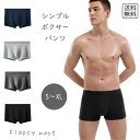 【個数選べる】メンズインナー シンプル ボクサーパンツ 無地デザイン おしゃれ 通気性 吸汗速乾 伸縮性 ストレッチ素材 快適フィット スタイリッシュ 柔らか素材 着心地快適 蒸れにくい 薄手 軽量 デイリーインナー シームレス