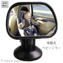 予約 車グッズ ベビーミラー 吸盤式ミニミラー 車内 取り付け 簡単 コンパクトミラー 子供 見守り ペット 後部座席 メイク直し 窓ガラス 角度調整 便利グッ...