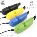 予約 USBミニクリーナー 掃除機 コンパクト キーボード 卓上 クリ...(3)