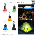 【送料無料1000円】予約 カラビナ付き 電球型LEDライト 3モード 点灯 コンパクト 吊り下げ式 防災グッズ キャンプ アウトドア 登山 非常用 電池式 ラ...