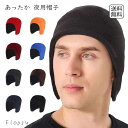 予約 帽子 睡眠用あったか帽子 レディース メンズ 防寒 対策 ふわふわ 軽量 耳までカバー 室内 就寝用 冬用 ナイトキャップ 寝冷え防止 通気性 フリーサイ...