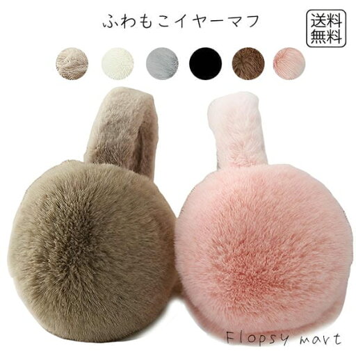 予約 イヤーマフ レディース 防寒 耳当て ふわもこ ファー あったか かわいい 小顔効果 コンパクト 折りたたみ イヤーウォーマー シンプル 軽量 フリーサイズ 秋 冬 通勤 通学 自転車 ウォーキング 散歩 予約 イヤーマフ レディース 防寒 耳当て ふわもこ ファー あったか かわいい 小顔効果 コンパクト 折りたたみ イヤーウォーマー シンプル 軽量 フリーサイズ 秋 冬 通勤 通学 自転車 ウォーキング 散歩