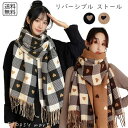 予約 レディースファッション ストール レディース リバーシブル マフラー 大判 チェック柄 ハート模様 厚手 防寒 おしゃれ 秋冬 フリンジ付き 小顔効果 ブラウン ブラック 通勤 通学 旅行 ギフト プレゼント かわいい 秋冬 30×200cm 軽量