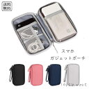 予約 スマホガジェットポーチ モバイルバッテリー 充電ケーブル イヤホン 収納ポーチ コンパクト メッシュポケット付き 整理 バッグインバッグ 旅行 出張 軽量 男女兼用 防水 通勤 通学 小物ケース