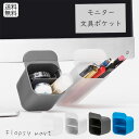予約 収納グッズ デスク整理小物収納ケース モニター貼り付け PC周辺 小物ホルダー デスクトップ 収納ポケット 散らかり防止 便利グッズ オフィス収納 小物整...