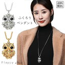 予約 レディースネックレス 幸運フクロウ ペンダント ネックレス レディース メンズ アクセサリー シルバー ゴールド チェーン付き お守り ラインストーン 動...