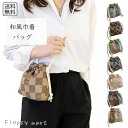 予約 バッグ 和風 巾着 ポシェット ミニバッグ 浴衣 甚平 和柄 PU レトロ モダン レディース 巾着バッグ ショルダーバッグ おしゃれ 小物入れ コンパクト 軽量 ポーチ バッグ 浴衣バッグ 小さめ 肩掛け 日本風 夏祭り 花火大会 和装バッグ