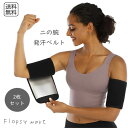 【個数選べる】予約 二の腕 発汗 ベルト ダイエット サポーター 二の腕引き締め レディース メンズ フィットネス 筋トレ ウォーキング マジックテープ式 サイ...