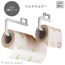ペーパーホルダー大小2個セット 貼るだけ 簡単 取り付け キッチン ペーパータオルホルダー 壁付け 吊り下げ 収納 浮かせる 小物掛け タオル掛け ハンガー付き...