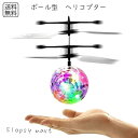 【ランキング受賞!】 ボール型ヘリコプター フライングボール 空飛ぶボール 360度回転 飛行型おもちゃ 空中で浮遊する ボール型ドローン 室内 屋外 操作簡単...