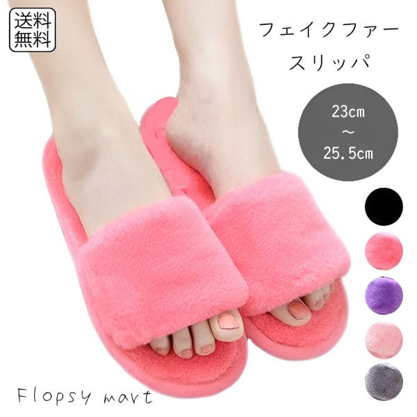スリッパ フェイクファー あったか 