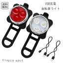 予約 USB充電式 自転車ライト LEDライト 防水仕様 夜間走行 安全対策 簡単取り付け 工具不要 コンパクト 軽量 4モード点灯 フロントライト テールライ...