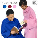 【スーパーセール限定半額】着るブランケット あったか 冬 ふわふわ ソフトな肌触り 軽量 快適 眠れる 暖かいリラックス お家時間 冷え対策 コタツ代わり 寝室リラックス 防寒対策 人気 レディース メンズ フリーサイズ 着る毛布 ふわもこ 着るスローケット SSB