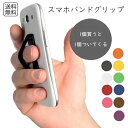 【送料無料1000円ポッキリ】スマホバンドグリップ 2個セット 手首に優しい 安定感抜群 スマートフォンホルダー 手軽に取り付け 使いやすい 便利なアイテム 落下防止 スマホの安定性向上 長時間使用しても疲れにくい