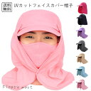 帽子 UVカットフェイスカバーキャップ 日焼け防止 帽子付きフェイスカバー レディース メンズ 紫外線対策 通気性 自転車 スポーツ アウトドア 登山 釣り ランニング ガーデニング 農作業 日焼け対策 夏用 マスク代わり 夏