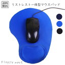 パソコングッズ リストレスト一体型 マウスパッド 快適 疲労軽減 低反発 手首サポート クッション性 オフィス 在宅ワーク デスクワーク PC作業 長時間使用 ...