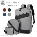 予約 バック USB付き バックパック 3点セット 大容量 防水 通勤 通学 旅行 ビジネス リュック メンズ レディース PC収納 軽量 おしゃれ 充電ポート...