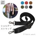バッグストラップ ショルダーストラップ バッグ用 ショルダーベルト ショルダー紐 単品 ショルダー ストラップ ベルト イメチェン シンプル 無地 ブラック グ...