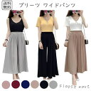 予約 レディース服 プリーツガウチョパンツ シフォン素材 おしゃれ春夏 きれいめ シンプル 通勤 カジュアル 体型カバー ゆったり スカンツ 風通しの良い 軽や...