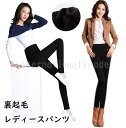 レディース服 裏起毛パンツ ストレッチ 秋冬 暖かい 裏起毛 ストレッチ 伸縮性抜群 防寒 ボトムス おしゃれ 大人カジュアル 通勤 デイリー 防寒 あったか ...