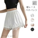 【送料無料1000円ポッキリ】一部予約 レディース服 レース付きペチコート おしゃれ 透け防止 スカートインナー 快適 軽量 シンプル デザイン フェミニン 下...
