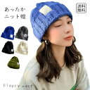 帽子 ナチュラルあったかニット帽 冬 おしゃれ 暖かい ウール 防寒 メンズ レディース シンプル デザイン カジュアル 人気 柔らか ナチュラルトーン ソフト...