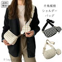 バッグ 千鳥模様 ミニショルダーバッグ ミニバッグ 小さめ コンパクト 軽量 軽い 旅行 お出かけ おしゃれ アクセント 肩掛け スタイリッシュ 小物収納 かわいい 可愛い 普段使い レディースファッション ポーチ付き