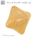 【ランキング受賞!】【送料無料1000円】ウッドマッサージボール 天然木 木製マッサージボール ツボ押しボール 血行促進 疲労回復 リフレッシュグッズ ハンドマ...