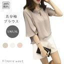 レディース服 五分袖 ドレープ ブラウス グレージュ ホワイト ピンク シンプル 上品 きれいめ 大人カジュアル エレガント 体型カバー ゆったり 涼しい 春 ...