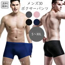 【個数選べる】メンズインナー 涼しい 3Dボクサーパンツ 通気性 下着 吸汗速乾 接触冷感 蒸れにくい 立体構造 ボクサーブリーフ 男性用 クール素材 伸縮性 ストレッチパンツ フィット感 快適 ボクサーショーツ シームレス設計 薄手 軽量