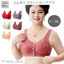 レディース下着 ふんわりフロントホックブラジャー 花柄 おしゃれ レディース 快適 フロントホック 軽量 軽い シンプル デザイン 柔らか 普段使い カジュアル ナチュラル ノンワイヤー 大きいサイズ ゆったり ナイトブラ SSAF