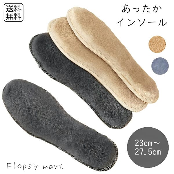 【送料無料1000円ポッキリ】ふんわりインソール 中敷き 衝撃吸収 低反発 暖かい あったか ふわふわ 冬 防寒 快適 歩行サポート 疲れにくい レディース メンズ兼用 靴の中敷き 柔らかフィット 長時間歩行 通勤 通学のサムネイル