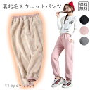 予約 レディース服 裏ボアレディススエットパンツ おしゃれ レディース 暖かい 秋冬 スウェット ゆったり シンプル デザイン 快適 カジュアルコーデ 部屋着 ...